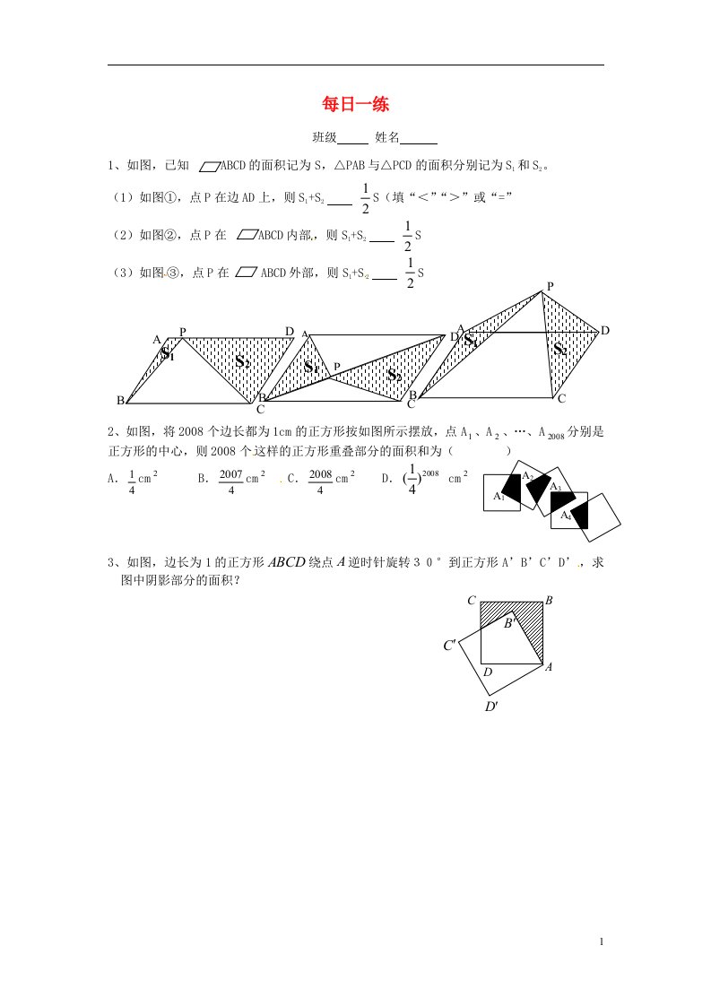 江苏省无锡市八年级数学上册每日一练无答案苏科版