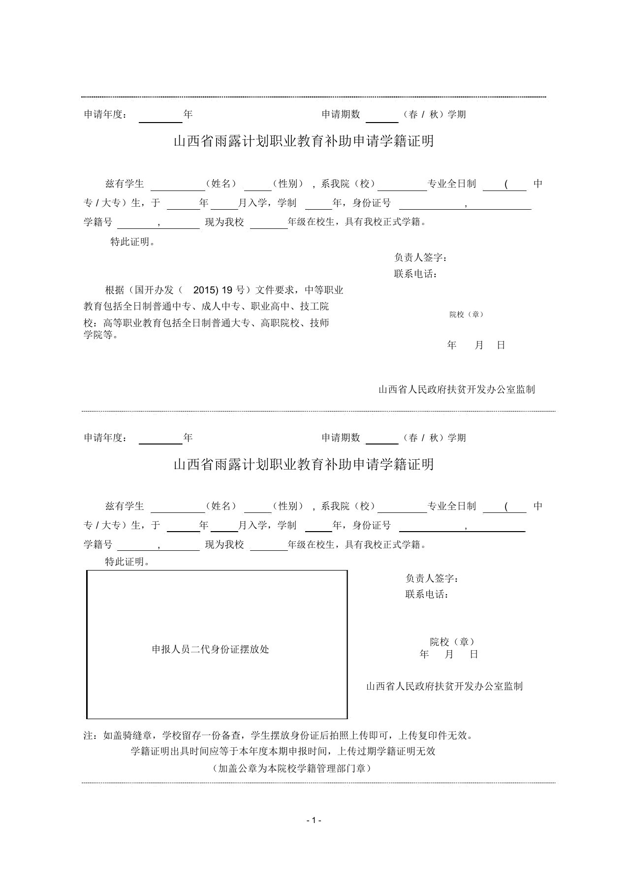 雨露计划职业教育补助-学籍证明-模板