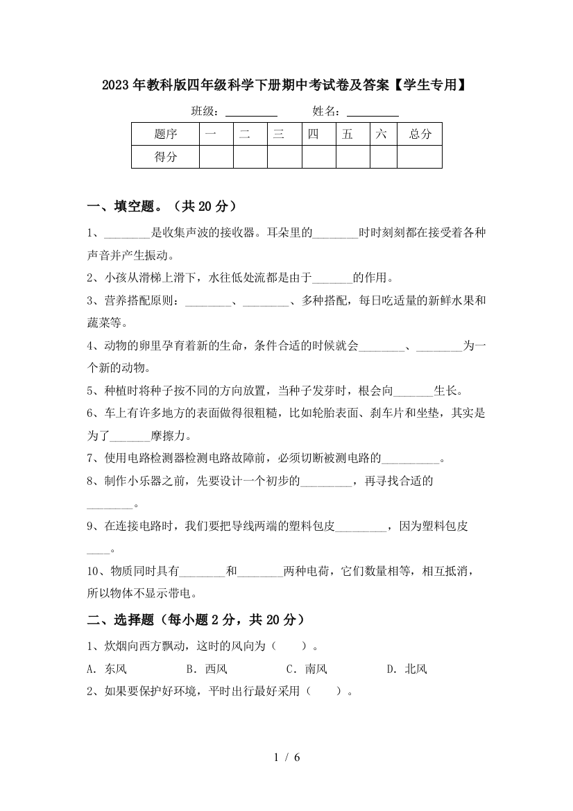 2023年教科版四年级科学下册期中考试卷及答案【学生专用】