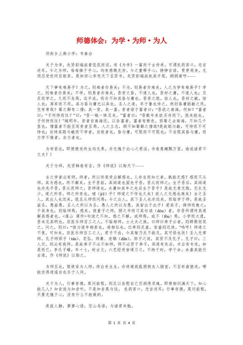 师德体会：为学·为师·为人与师德体会：回忆我教过的那几个班级汇编