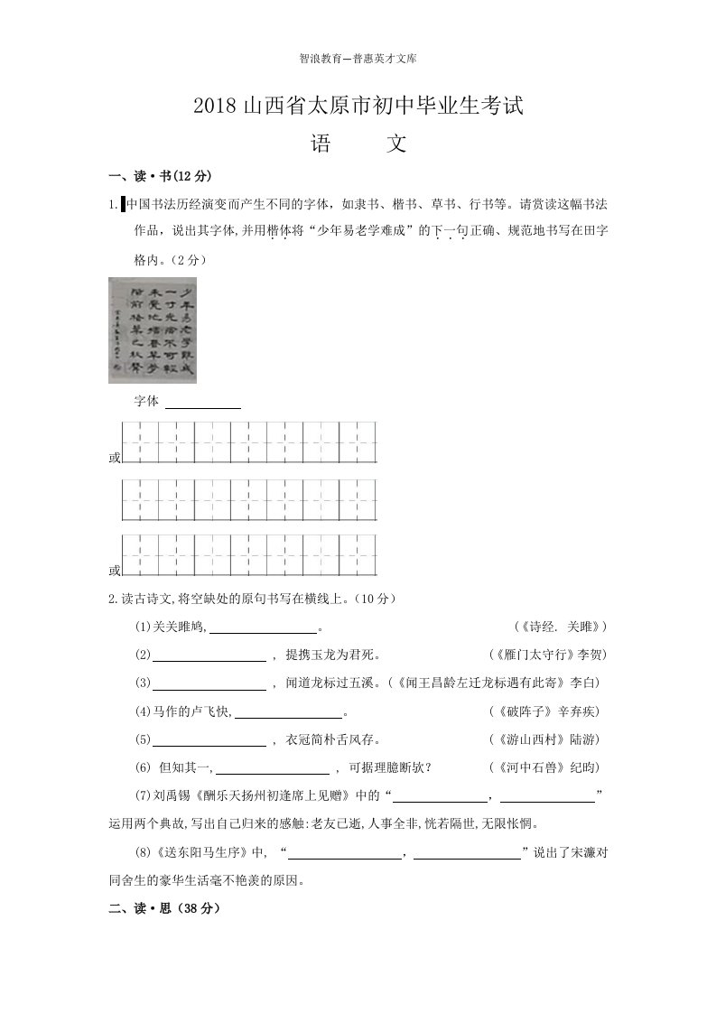 山西太原初中毕业生考试