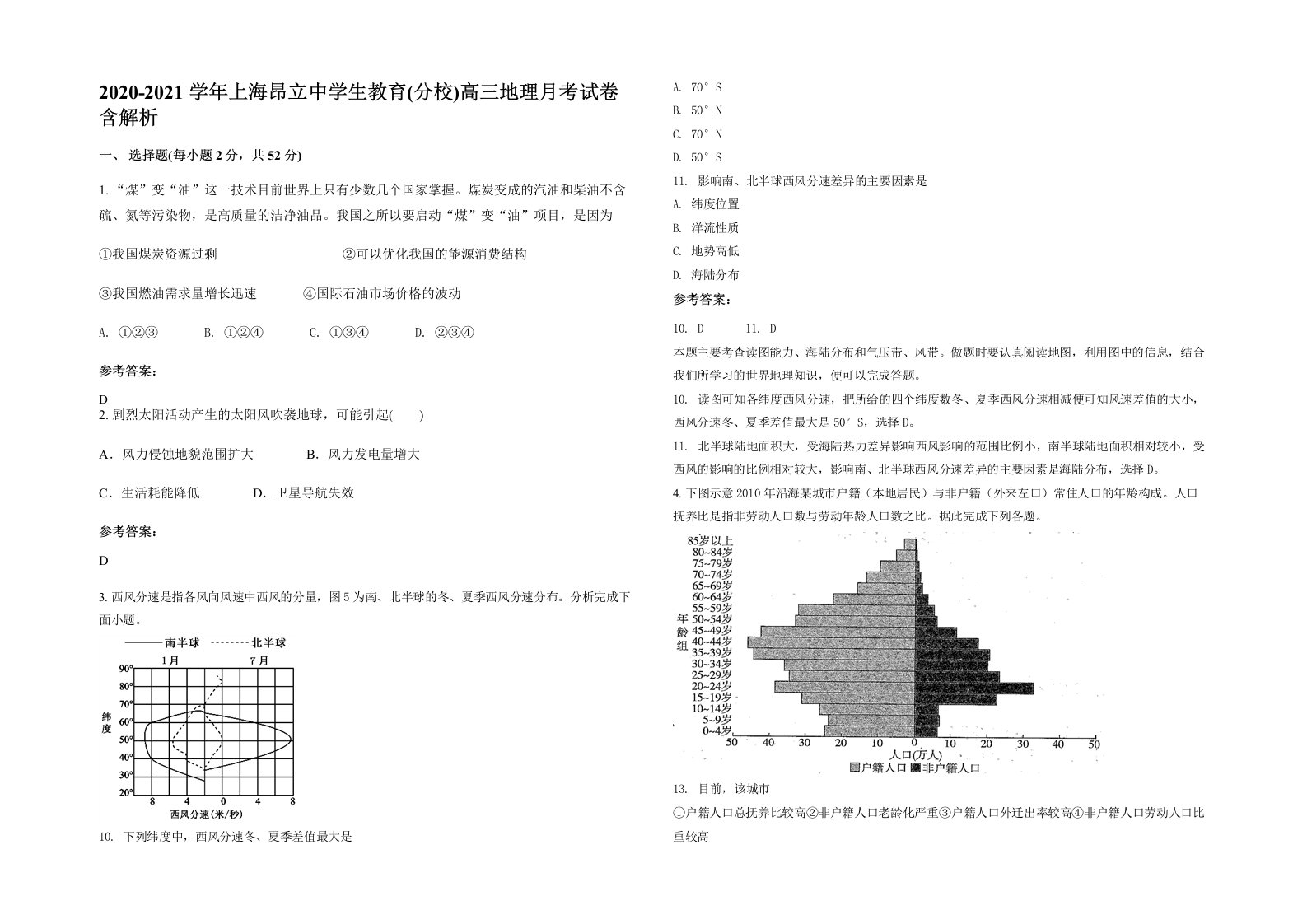 2020-2021学年上海昂立中学生教育分校高三地理月考试卷含解析