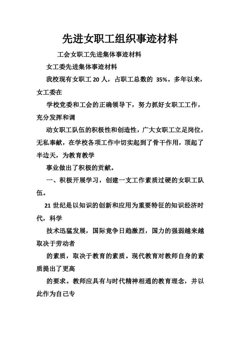 先进女职工组织事迹材料