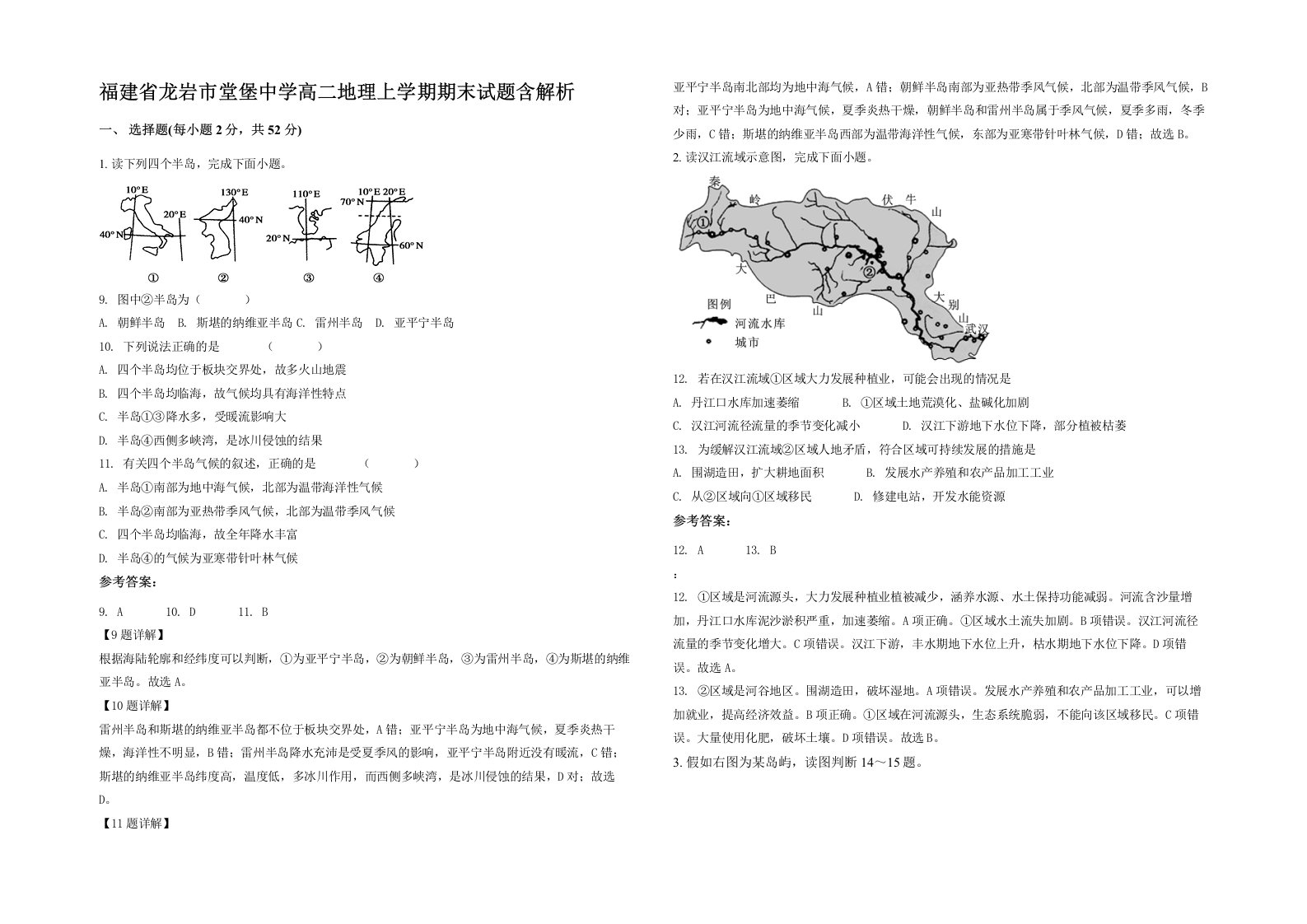 福建省龙岩市堂堡中学高二地理上学期期末试题含解析