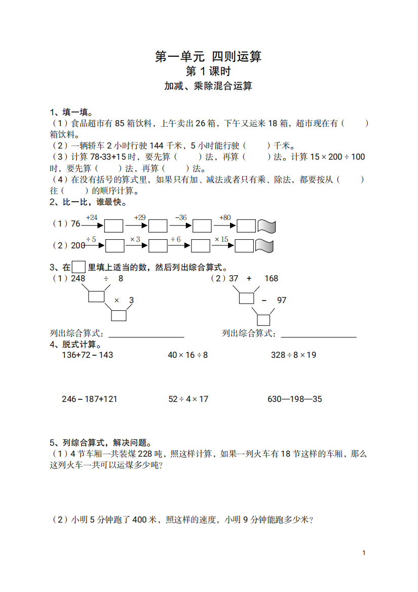 新人教版四年级数学下册课课练43页