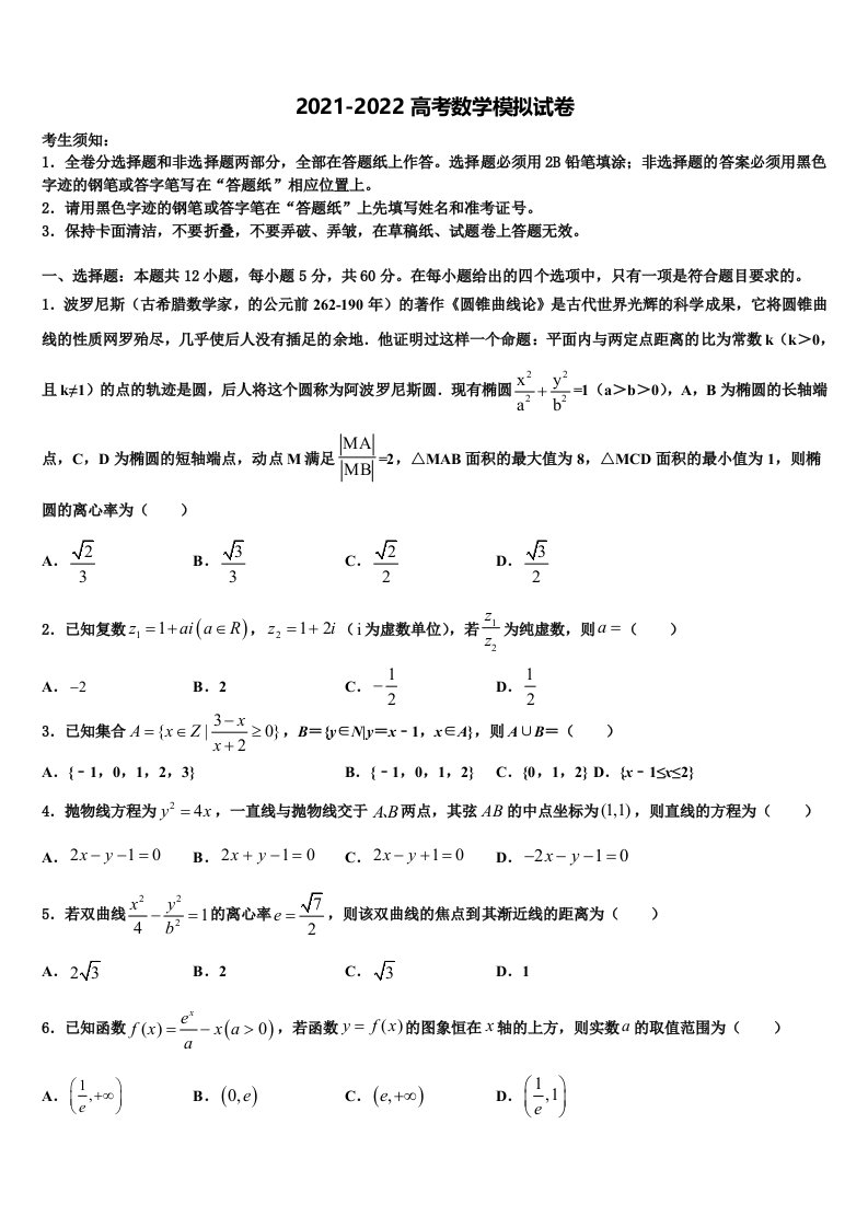 2022届江苏省扬州市江都区丁沟中学高三第四次模拟考试数学试卷含解析