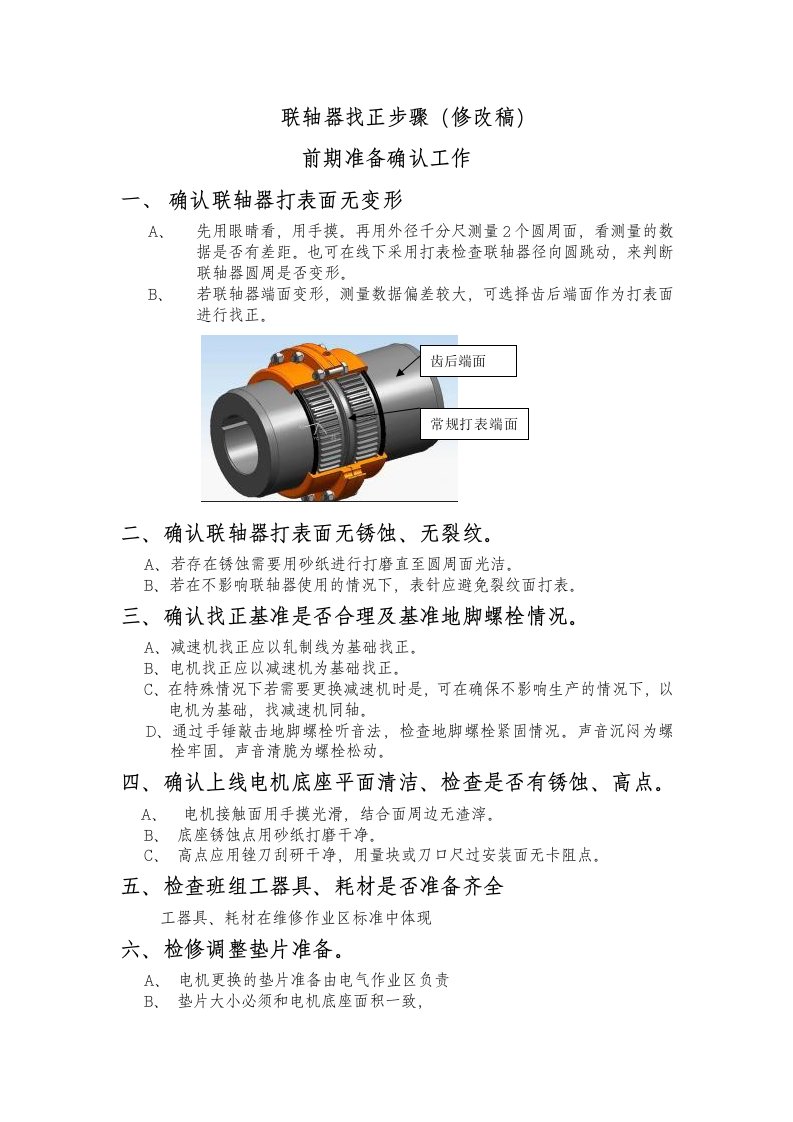 联轴器找正步骤