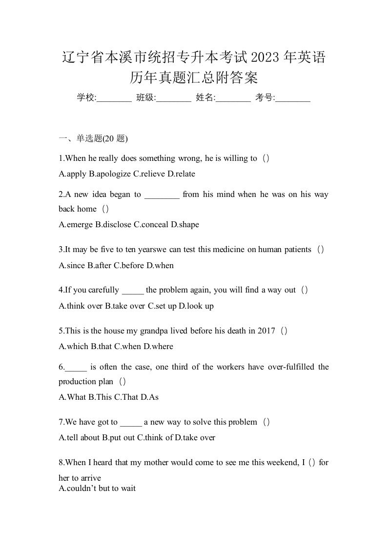 辽宁省本溪市统招专升本考试2023年英语历年真题汇总附答案