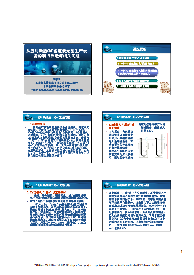 从应对新版角度谈设备利旧改造及相关问题-田耀华