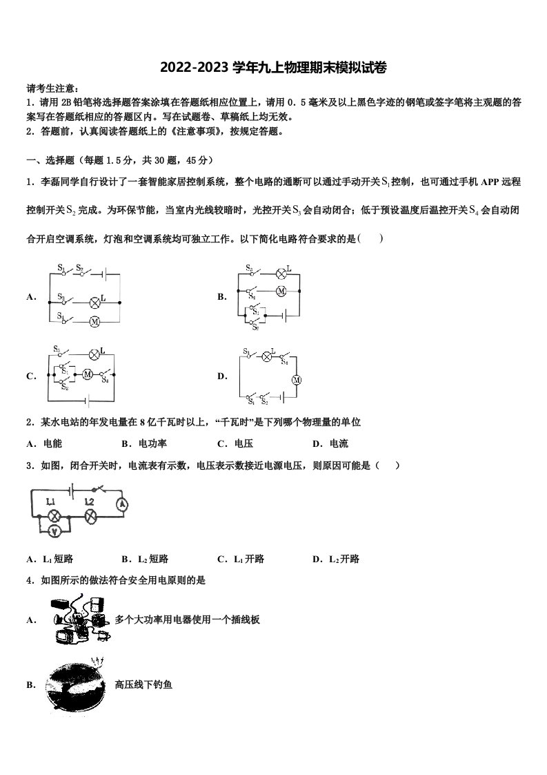 河北省石家庄市第四十中学2022年九年级物理第一学期期末达标检测模拟试题含解析