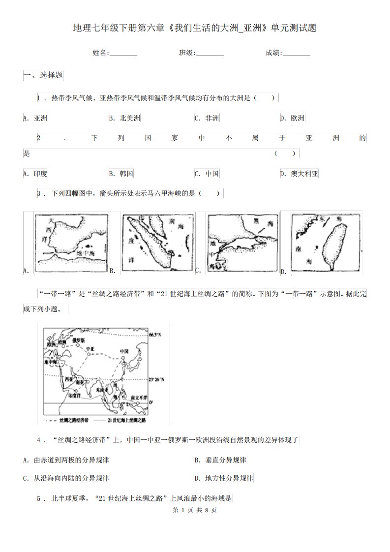 地理七年级下册第六章《我们生活的大洲