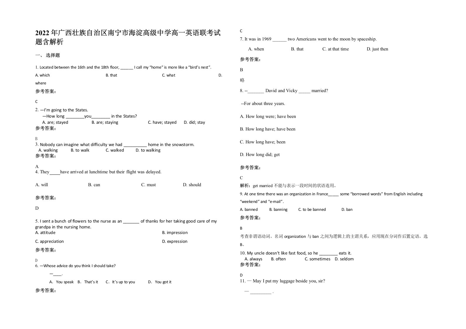 2022年广西壮族自治区南宁市海淀高级中学高一英语联考试题含解析