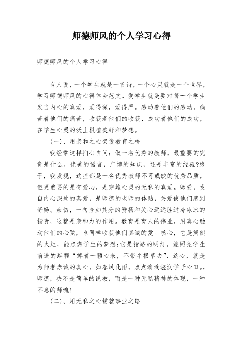 师德师风的个人学习心得