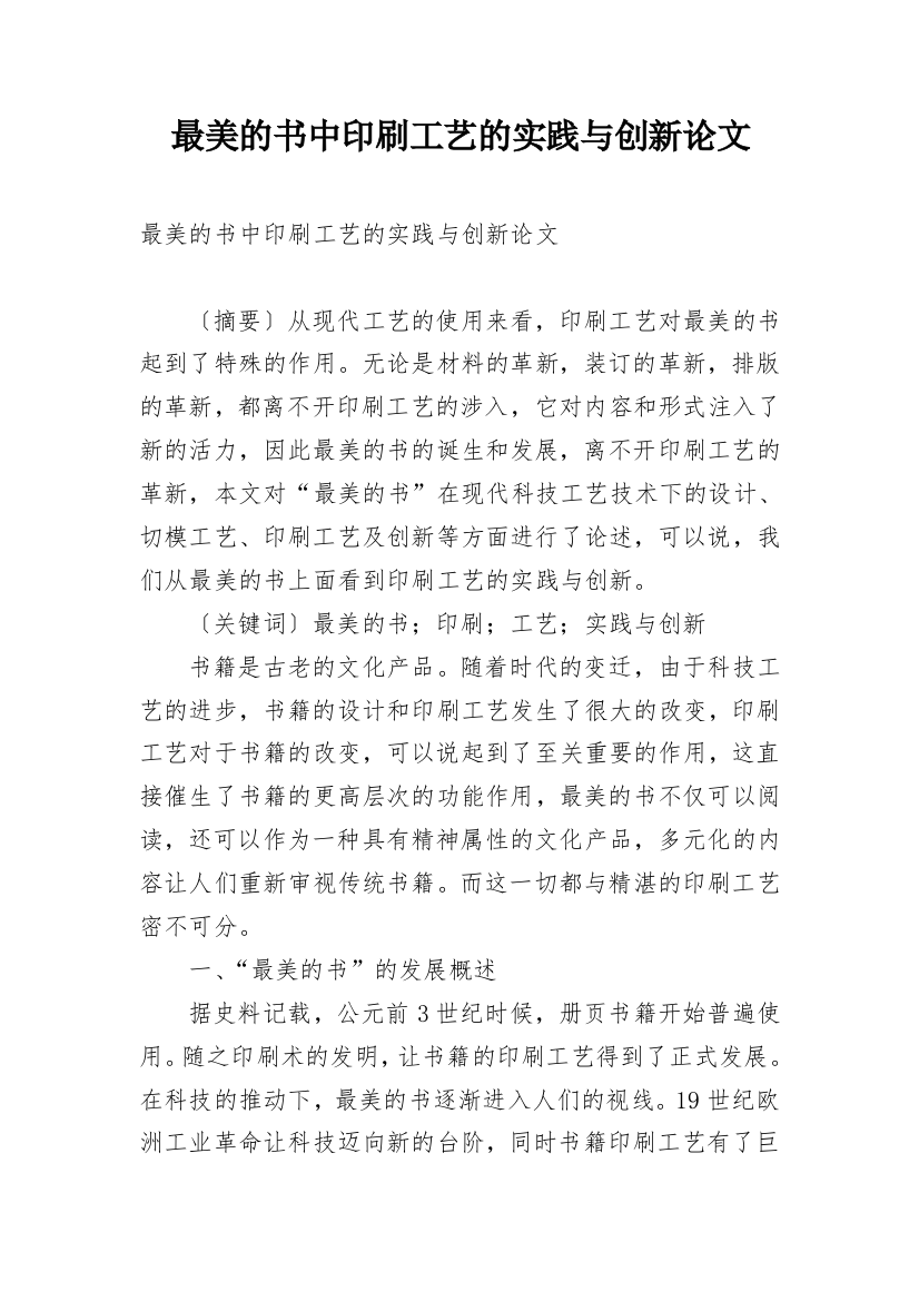 最美的书中印刷工艺的实践与创新论文