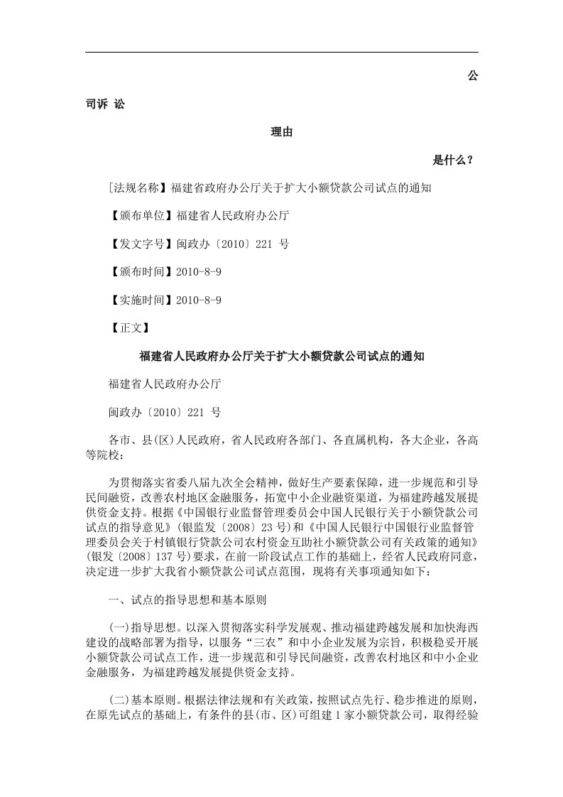 关于扩大小额贷款公司试点的通知发展与协调