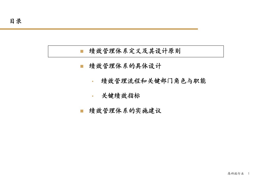 KPI管理体系的设计与流程