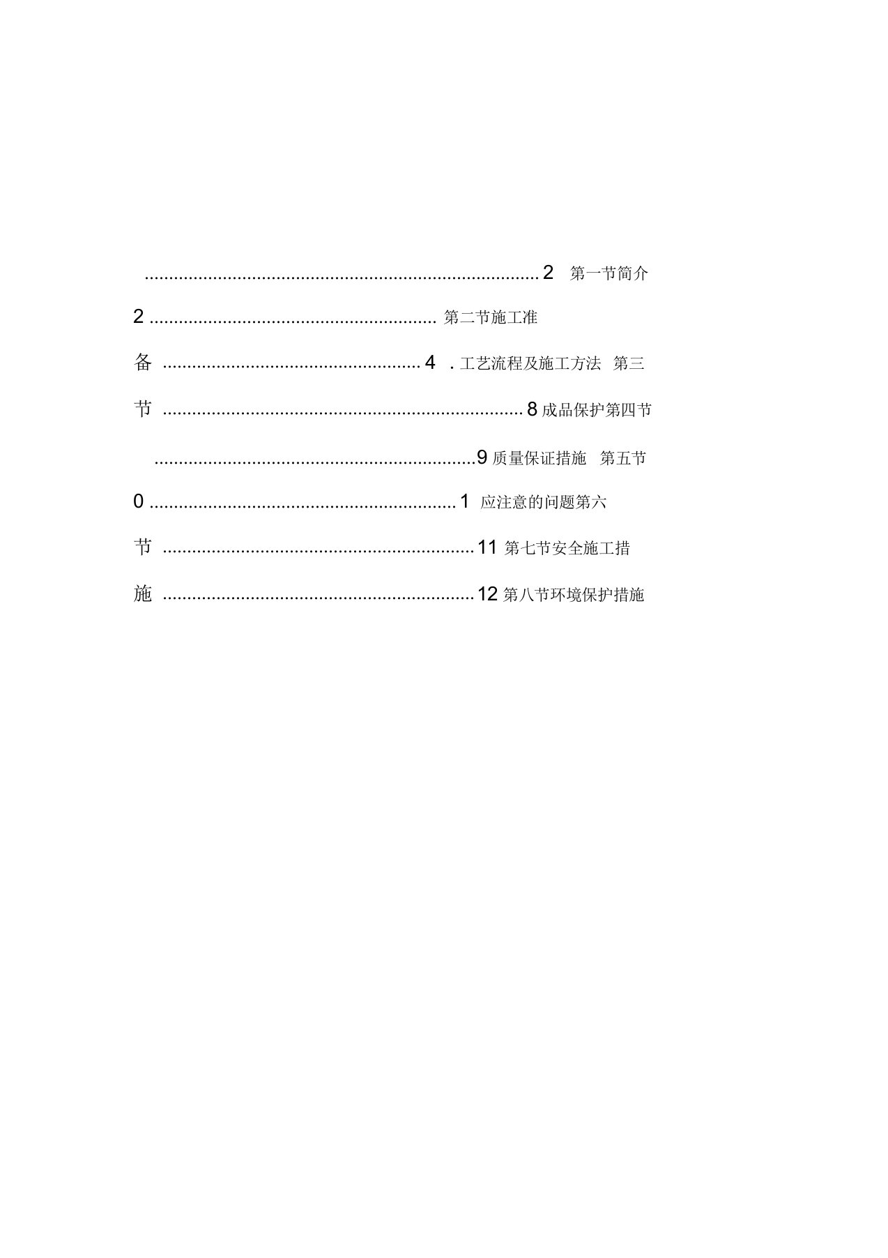 钢质防火门安装施工方案