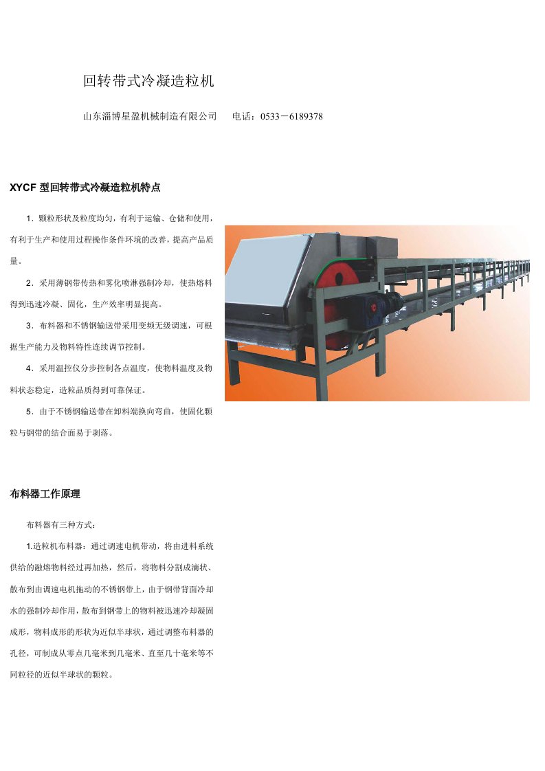 回转带式冷凝造粒机