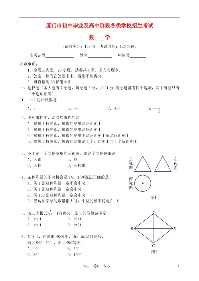 福建省厦门市中考数学真题试题