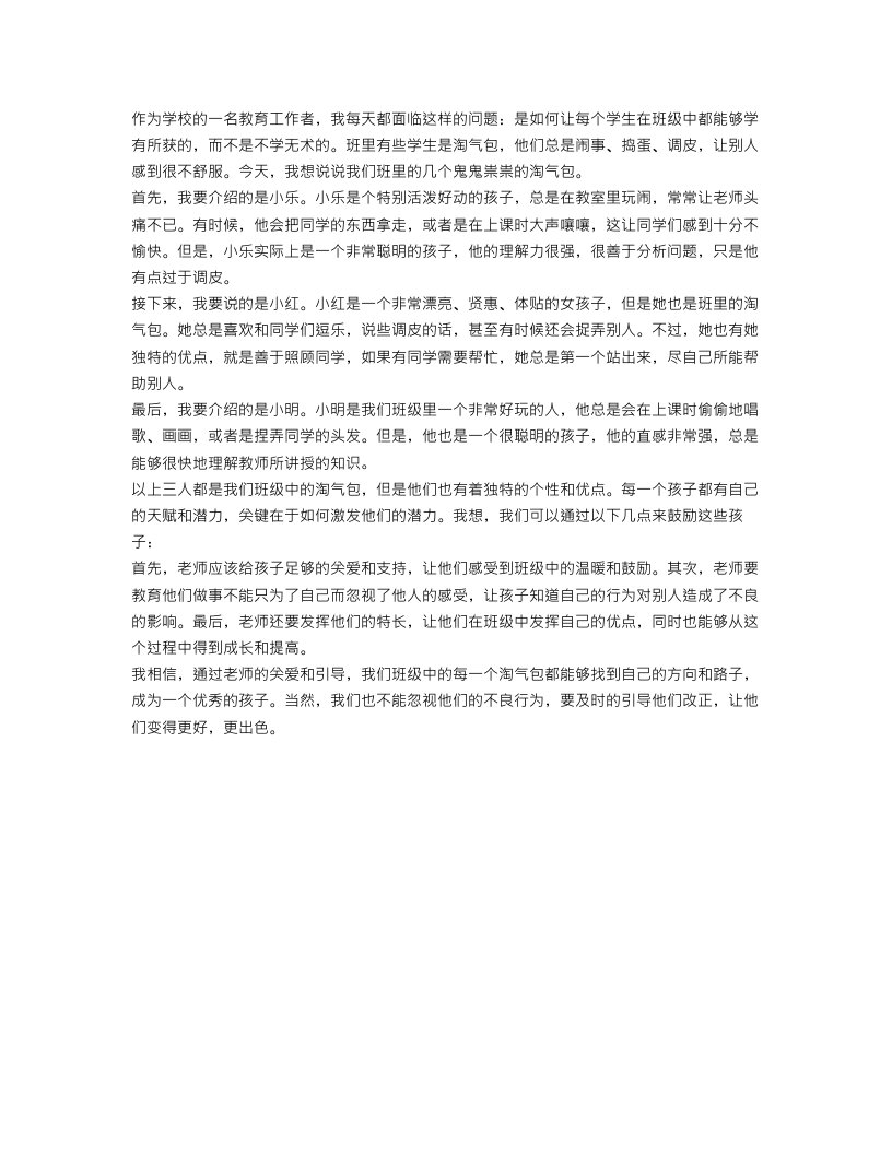 我们班的淘气包作文范文500字