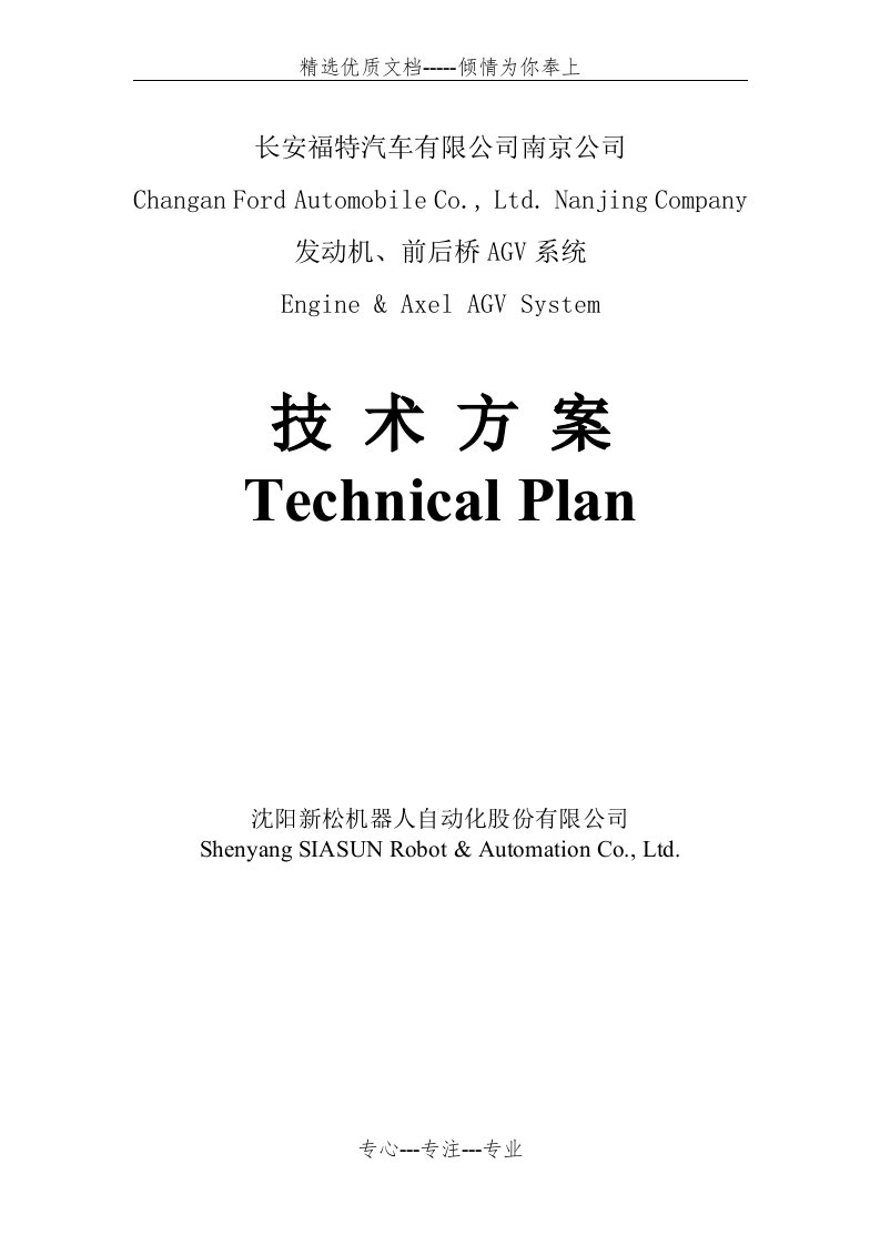 AGV装配线技术方案(共55页)