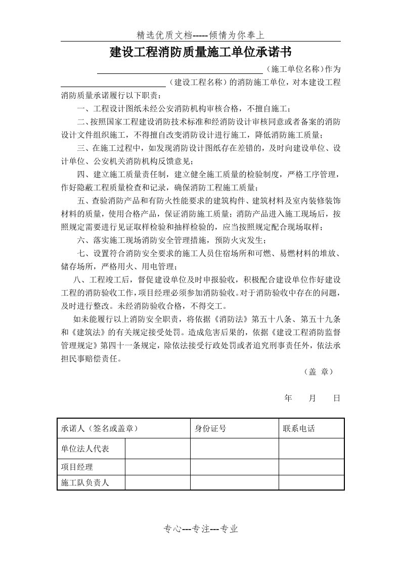 建设工程消防质量施工单位承诺书模版(共2页)