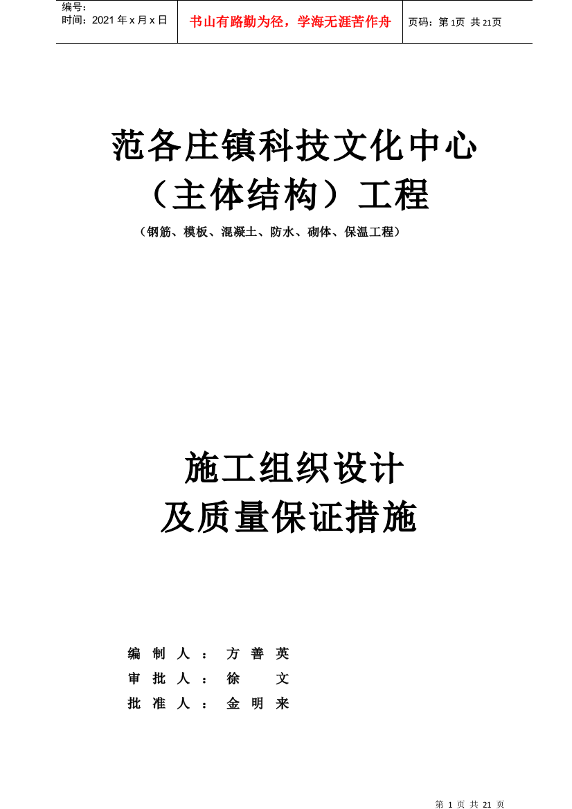 范各庄镇科技文化中心钢筋、模板、混凝土工程施工组织设计