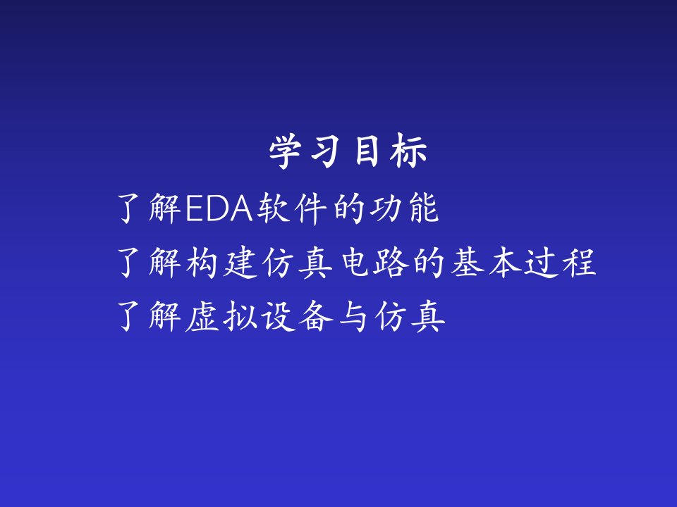 数字电路的软件仿真Multisim10的应用