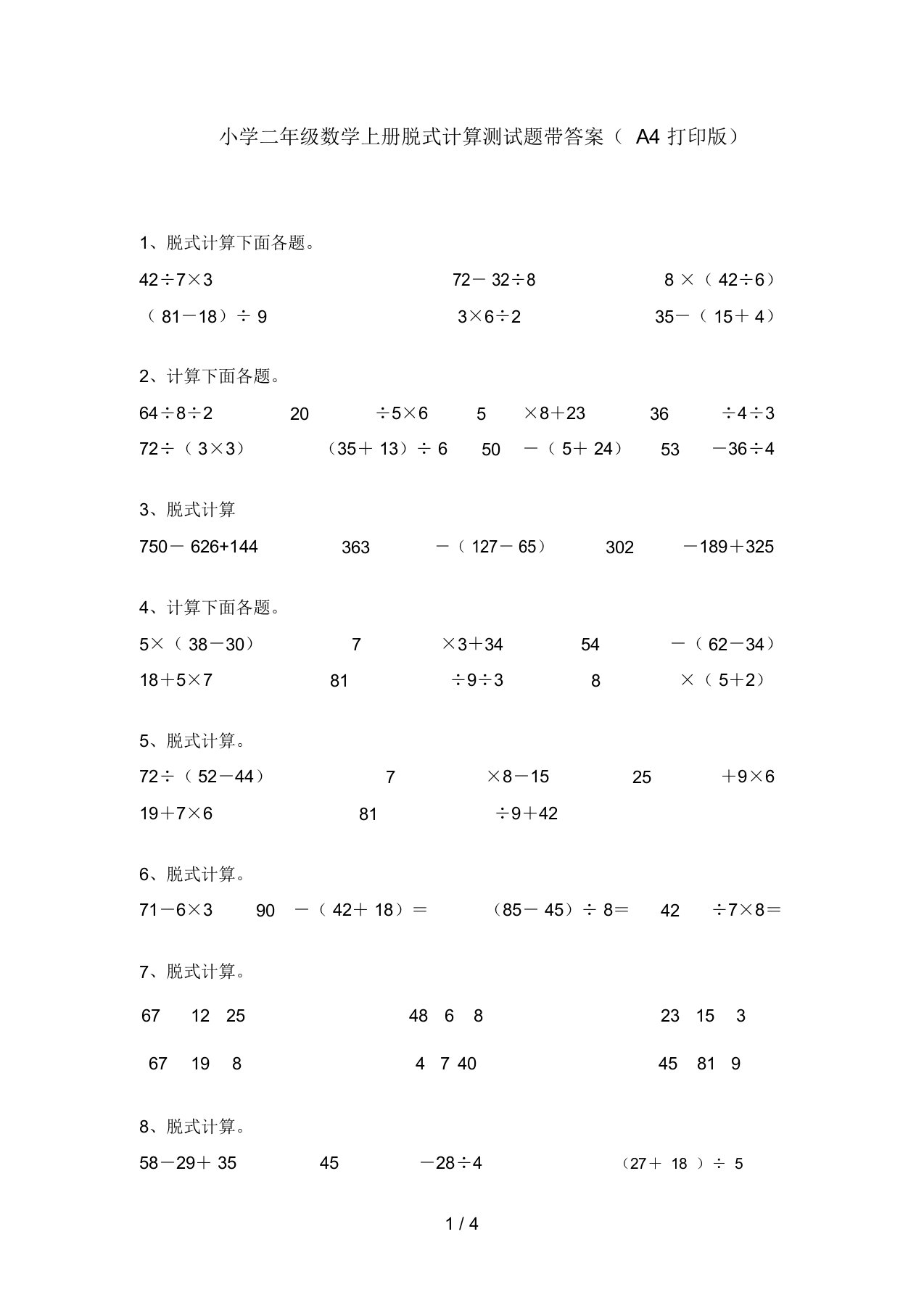 小学二年级数学上册脱式计算测试题带答案(A4打印版)