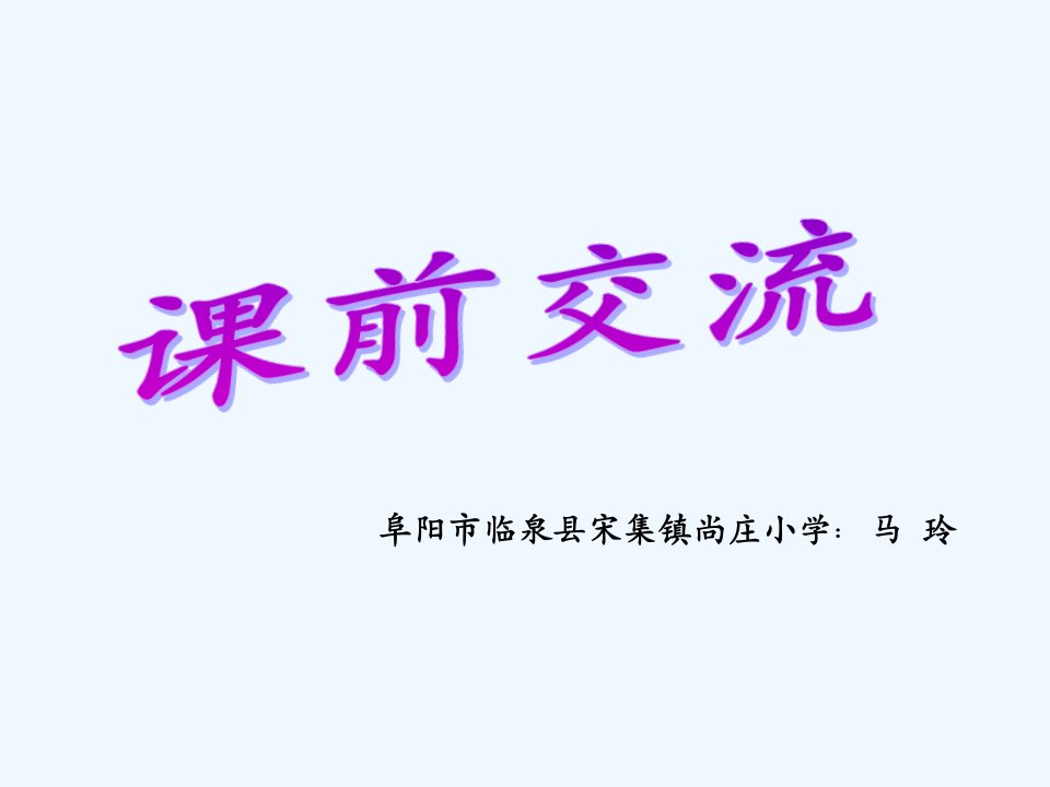 数学北师大版六年级下册神奇的莫比比乌斯带