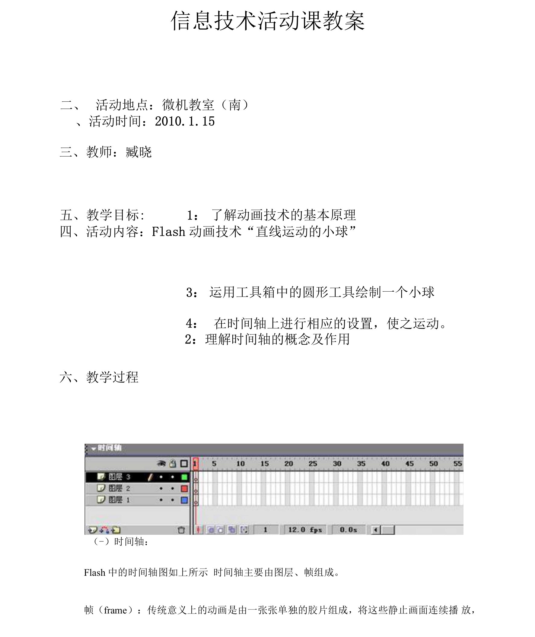 2011信息技术活动课教案6