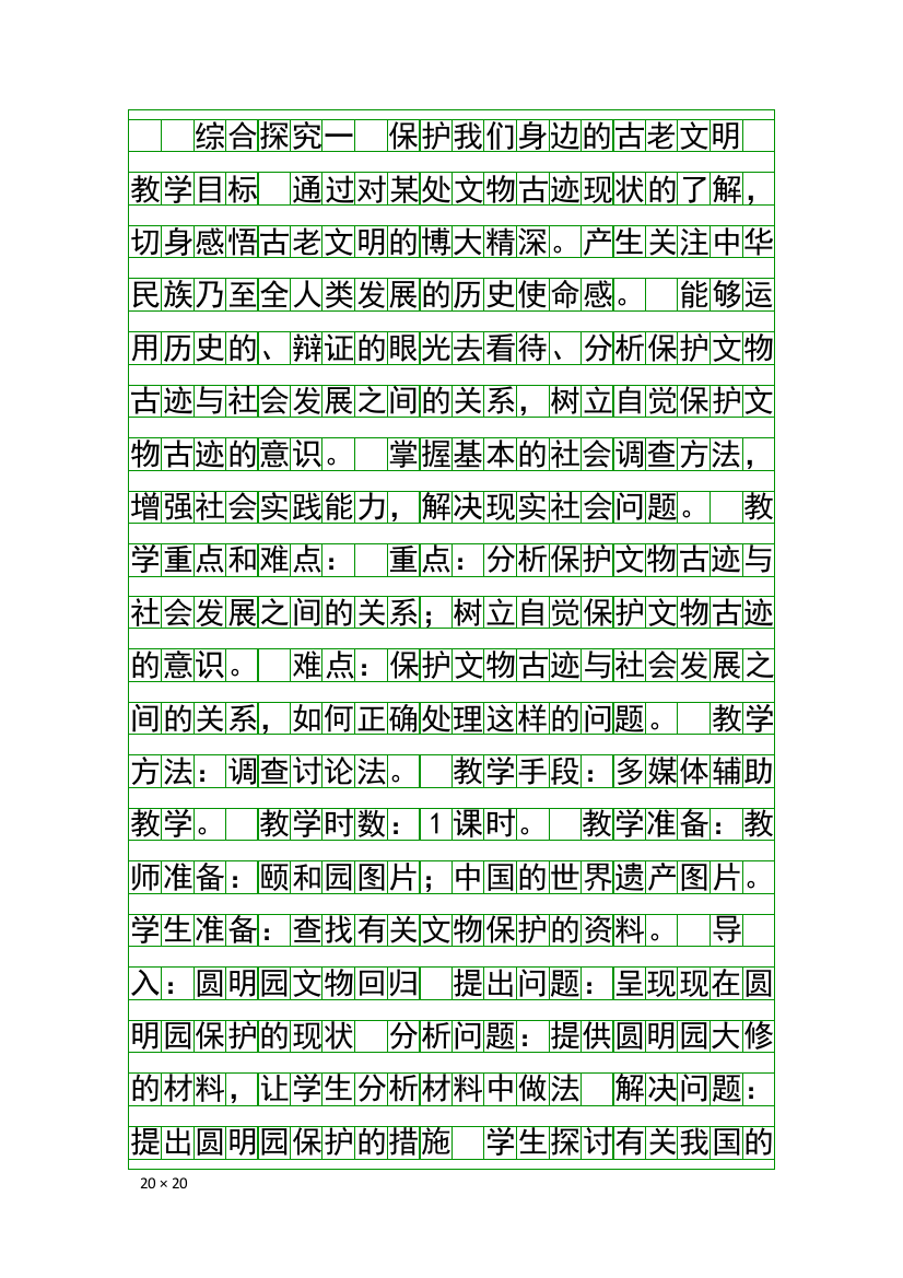 八年级历史与社会教案