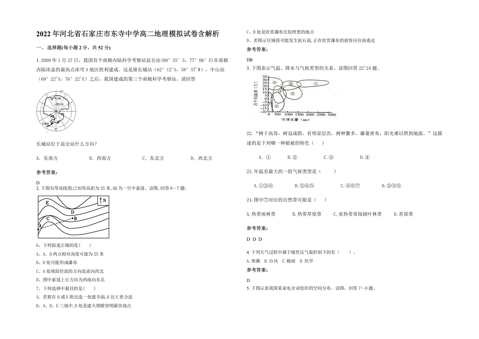 2022年河北省石家庄市东寺中学高二地理模拟试卷含解析