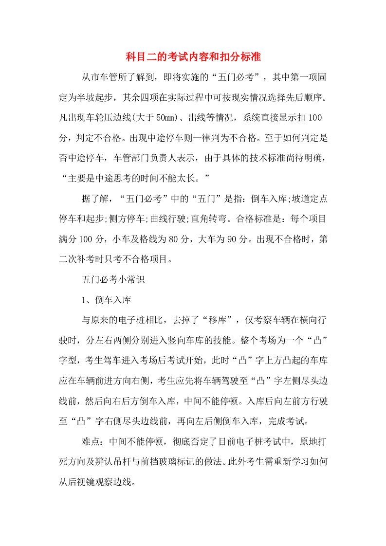 科目二的考试内容和扣分标准