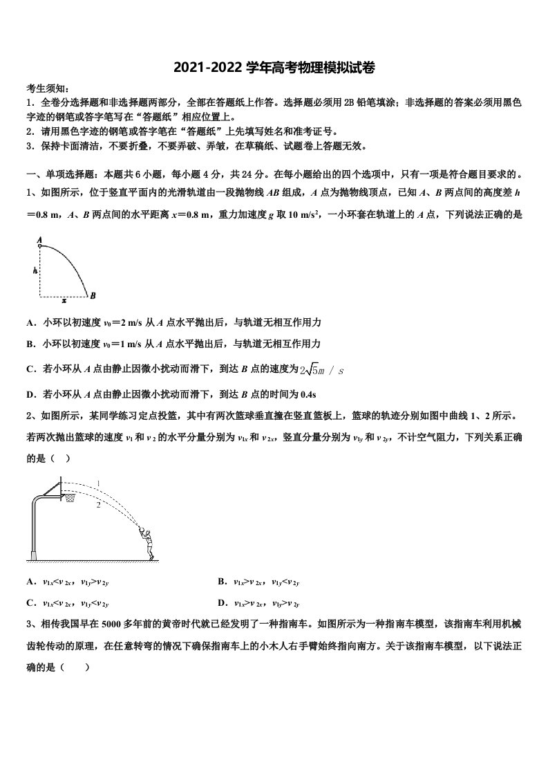 广东省中山市中山纪念中学2022年高三第一次模拟考试物理试卷含解析