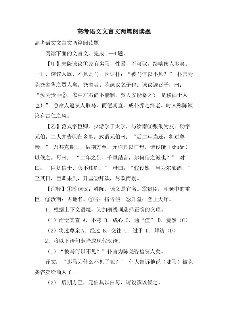 高考语文文言文两篇阅读题