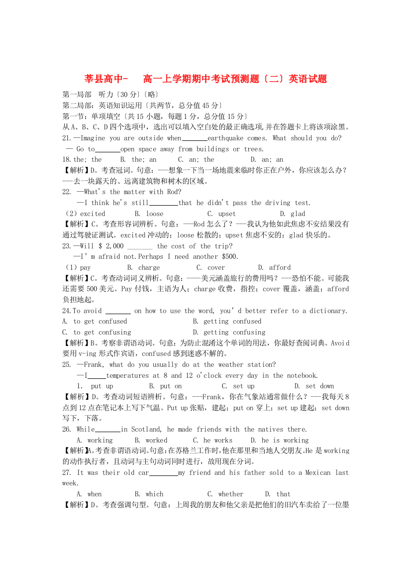 （整理版高中英语）莘县高中高一上学期期中考试预测题（二）英语试题