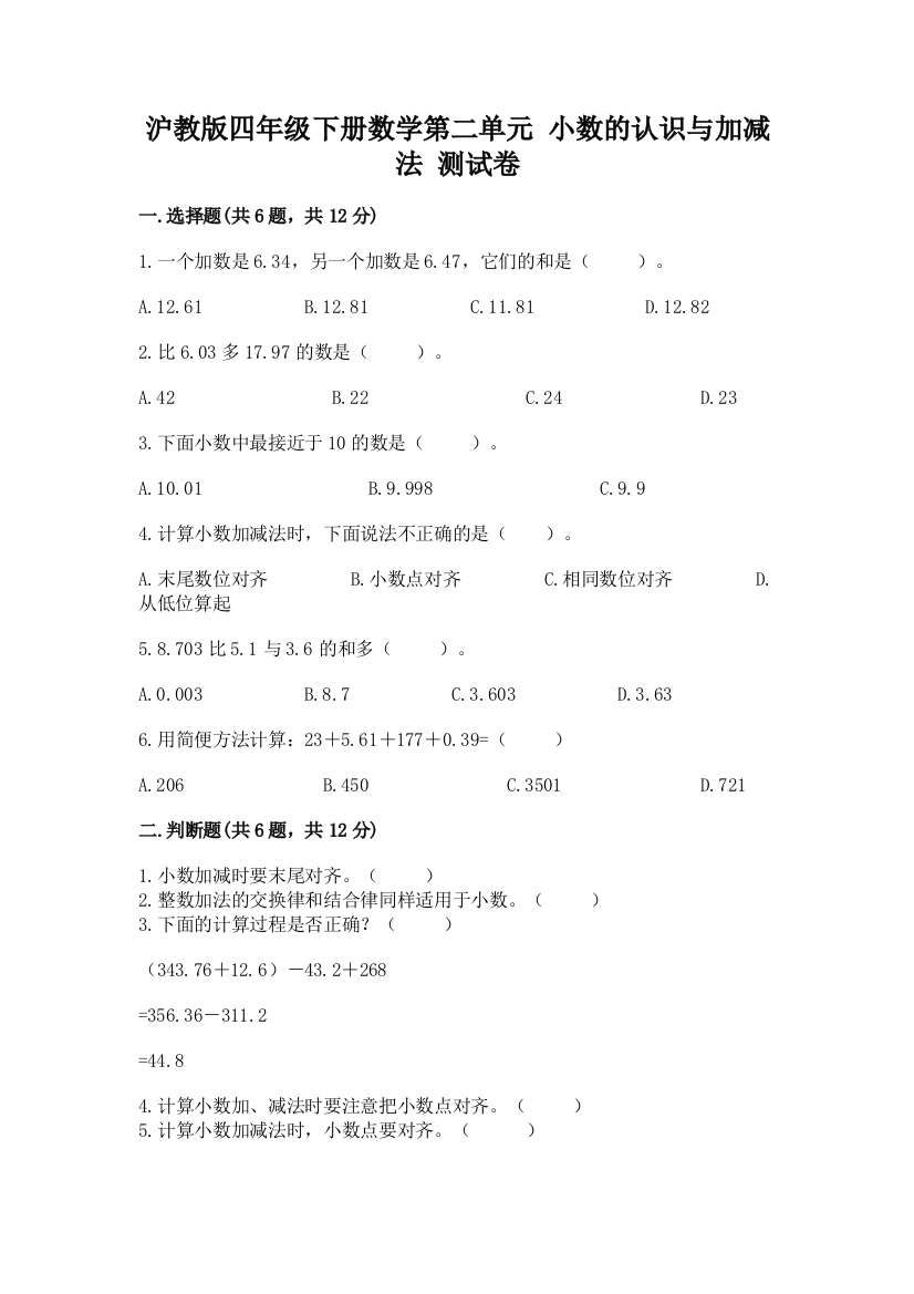 沪教版四年级下册数学第二单元