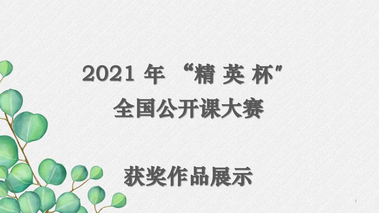 《创造宣言》ppt课件-(公开课专用)-部编版语文九年级上册