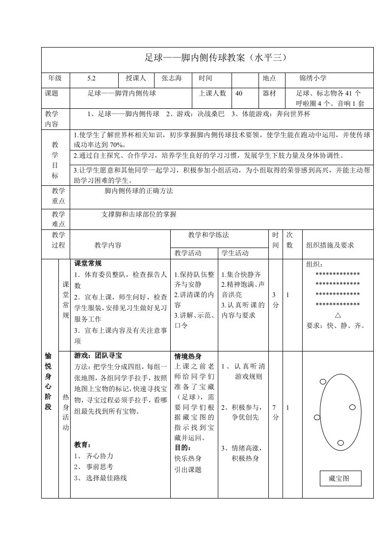 足球-脚内侧传球教案