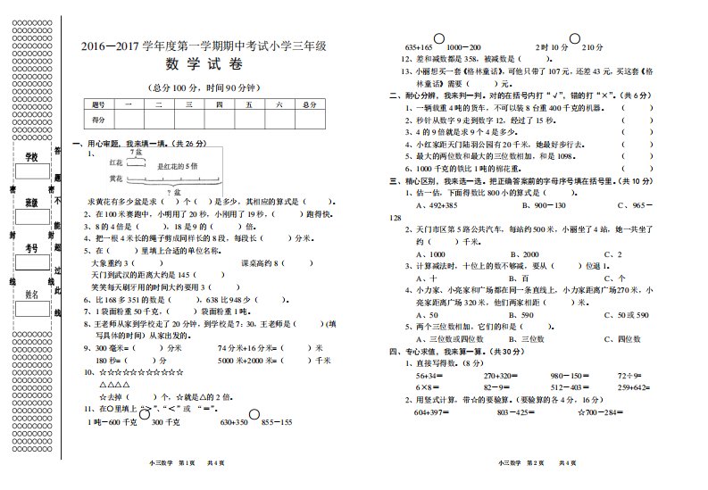 (完整版)3三年级数学试卷