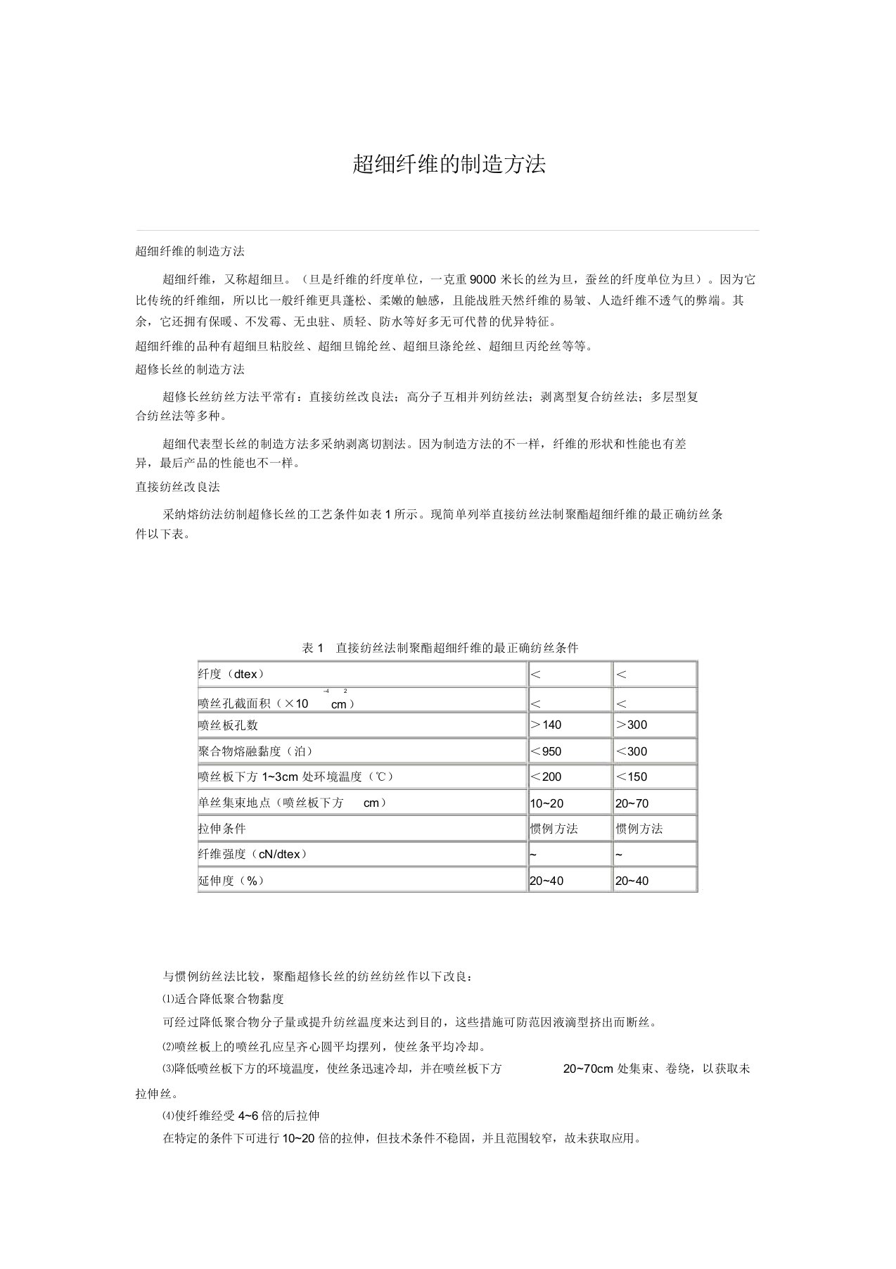 超细纤维的制造方法