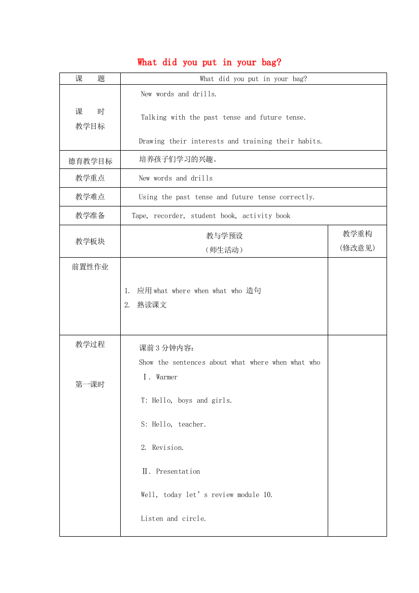 春五年级英语下册