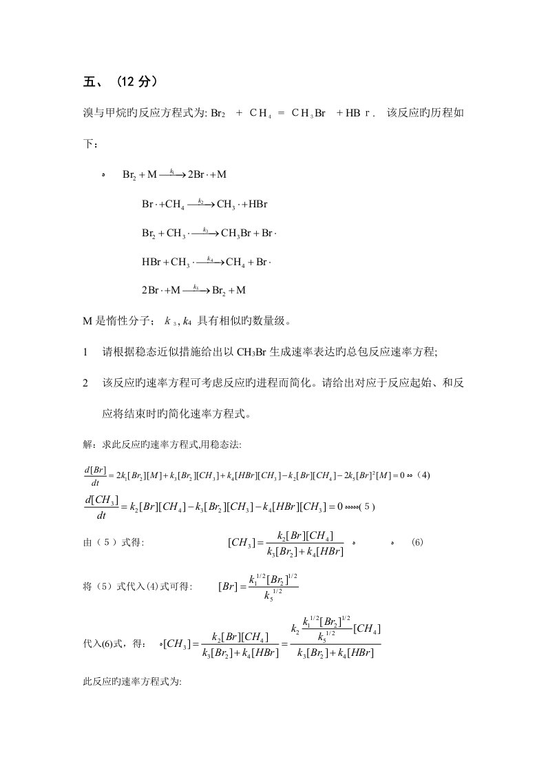 2023年武汉大学考研化学培训内含真题