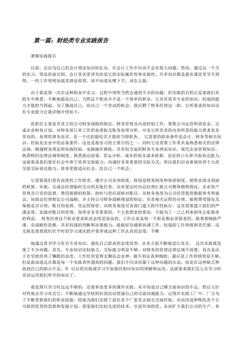 财经类专业实践报告[修改版]