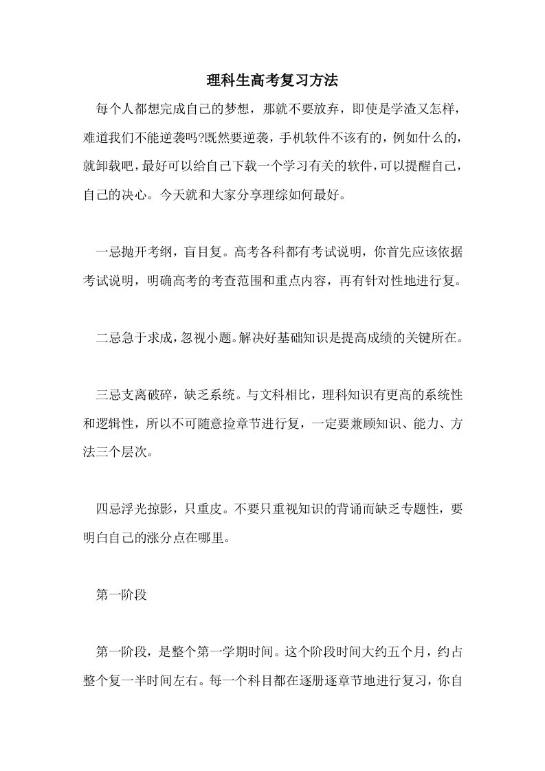 理科生高考复习方法