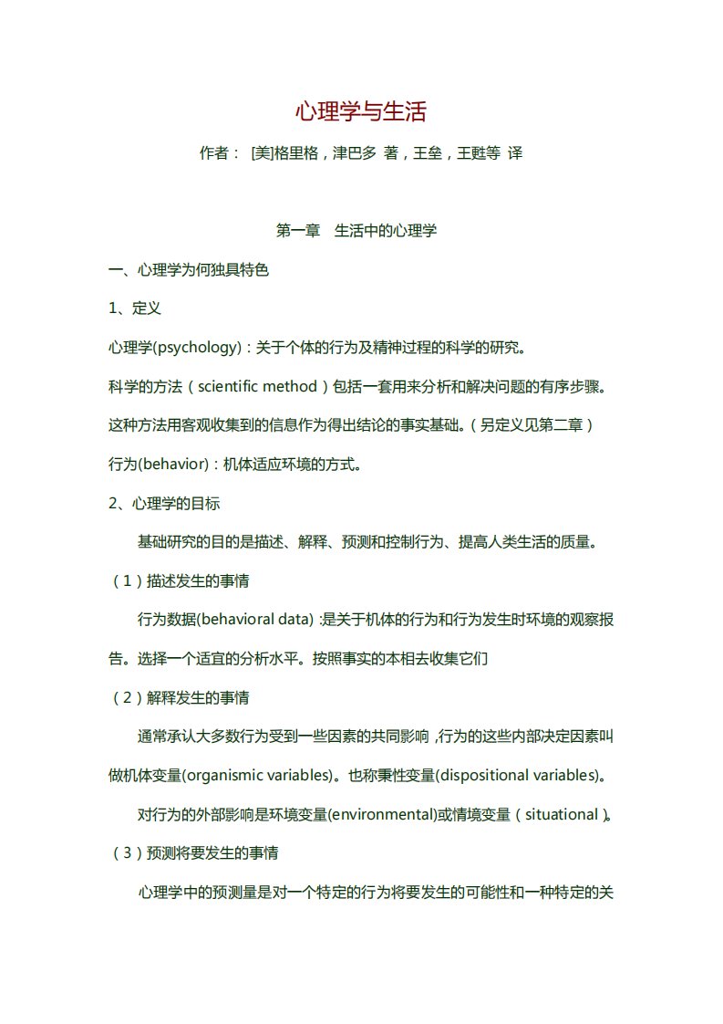 心理学与生活(完整典藏版).pdf