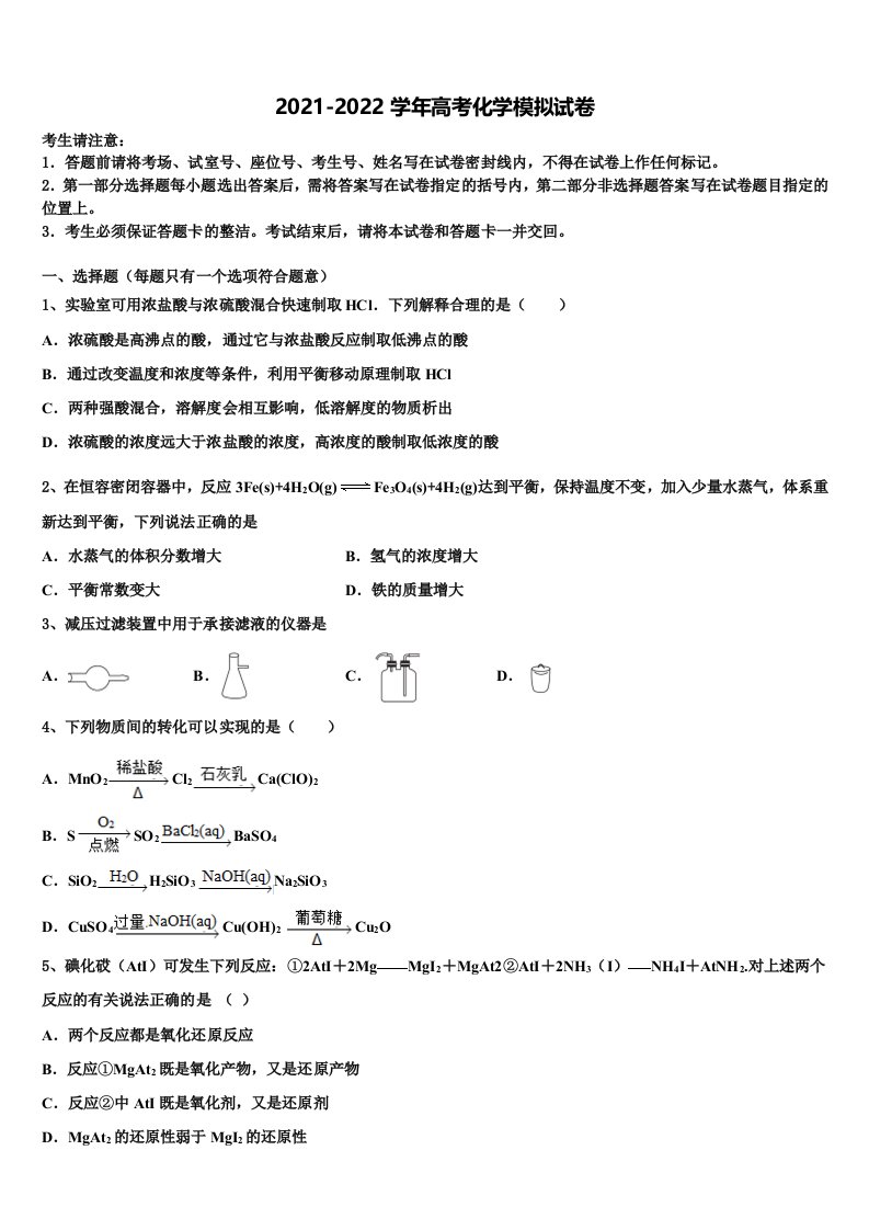 2022届河北省承德二中高三第一次调研测试化学试卷含解析