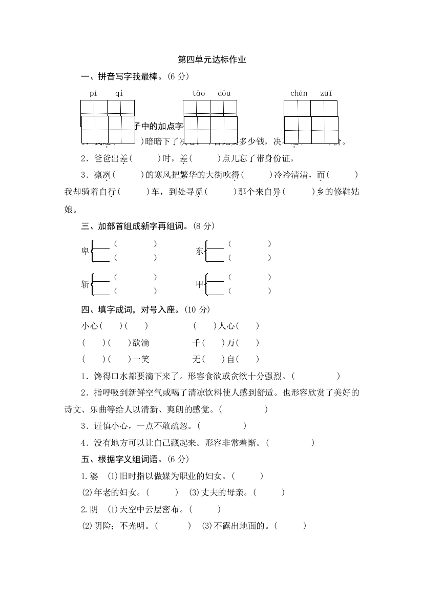 （北师大版）五年级语文下册