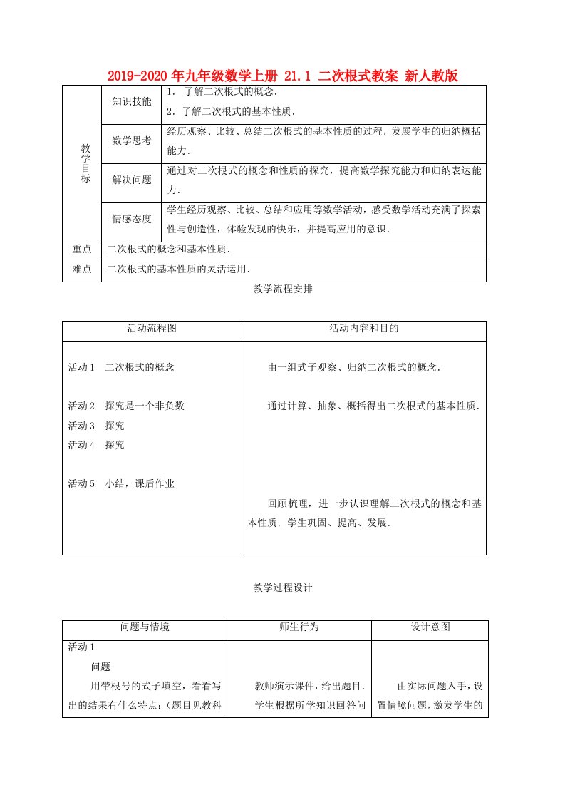 2019-2020年九年级数学上册